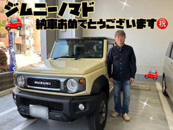 ジムニーノマド納車おめでとうございます！